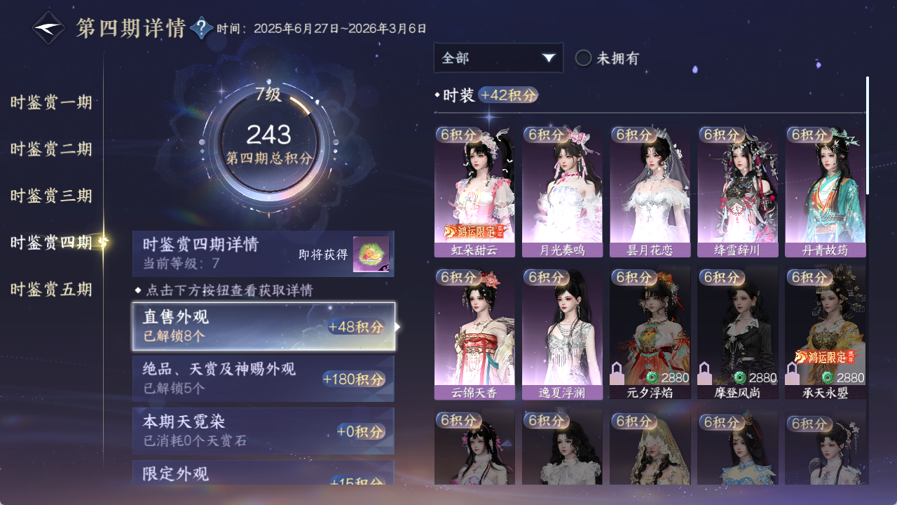 NSHWO421757逆水寒手游账号详情图14 NSHWO421757逆水寒手游账号详情图14