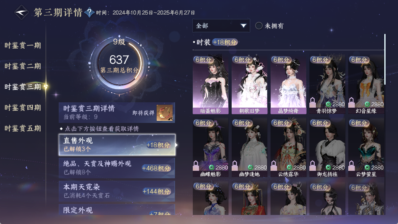 NSHWO421757逆水寒手游账号详情图15 NSHWO421757逆水寒手游账号详情图15