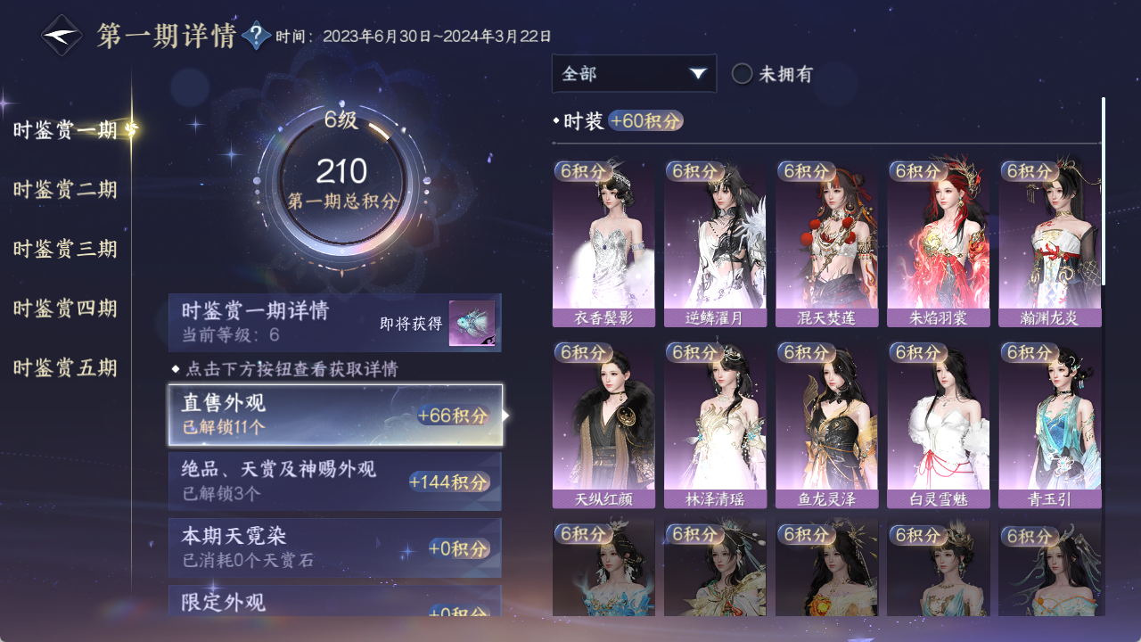 NSHWO421757逆水寒手游账号详情图17 NSHWO421757逆水寒手游账号详情图17