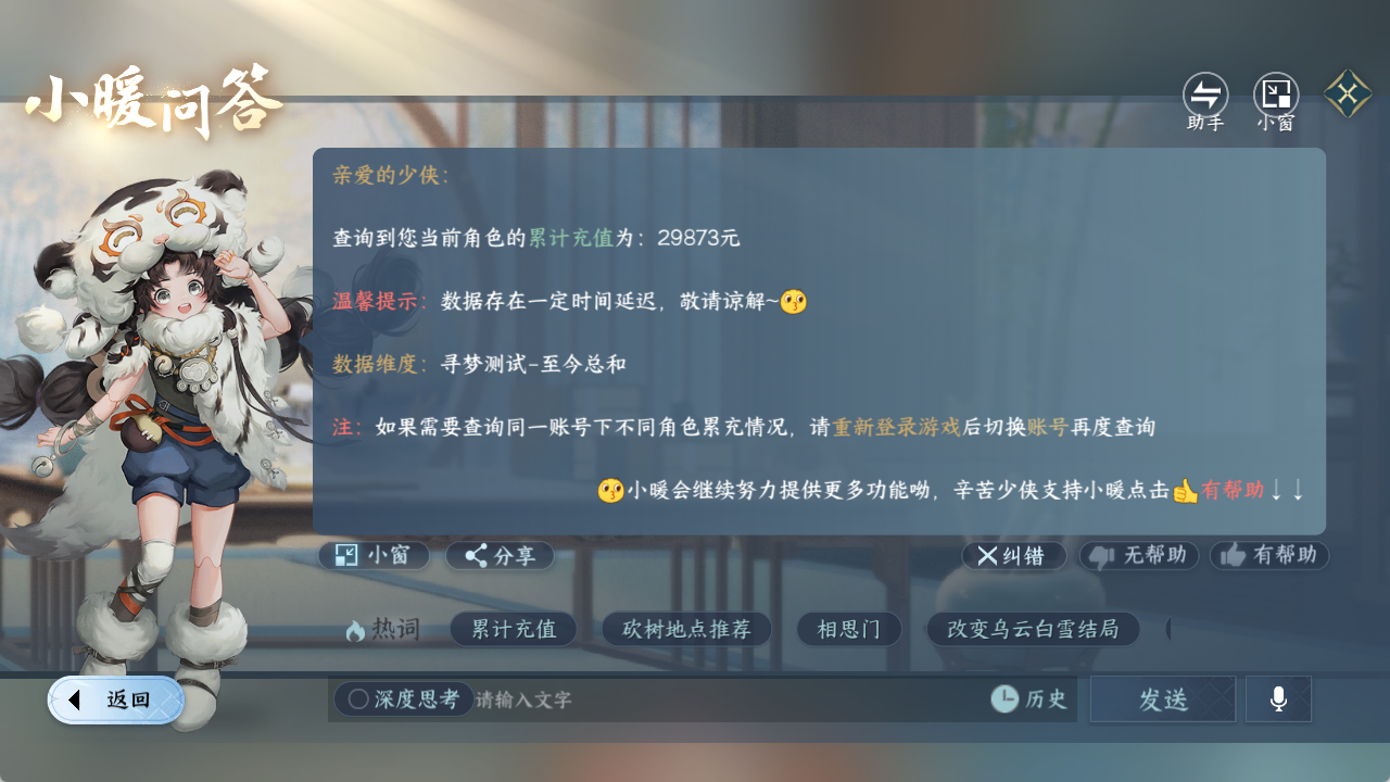NSHWO421757逆水寒手游账号详情图22 NSHWO421757逆水寒手游账号详情图22