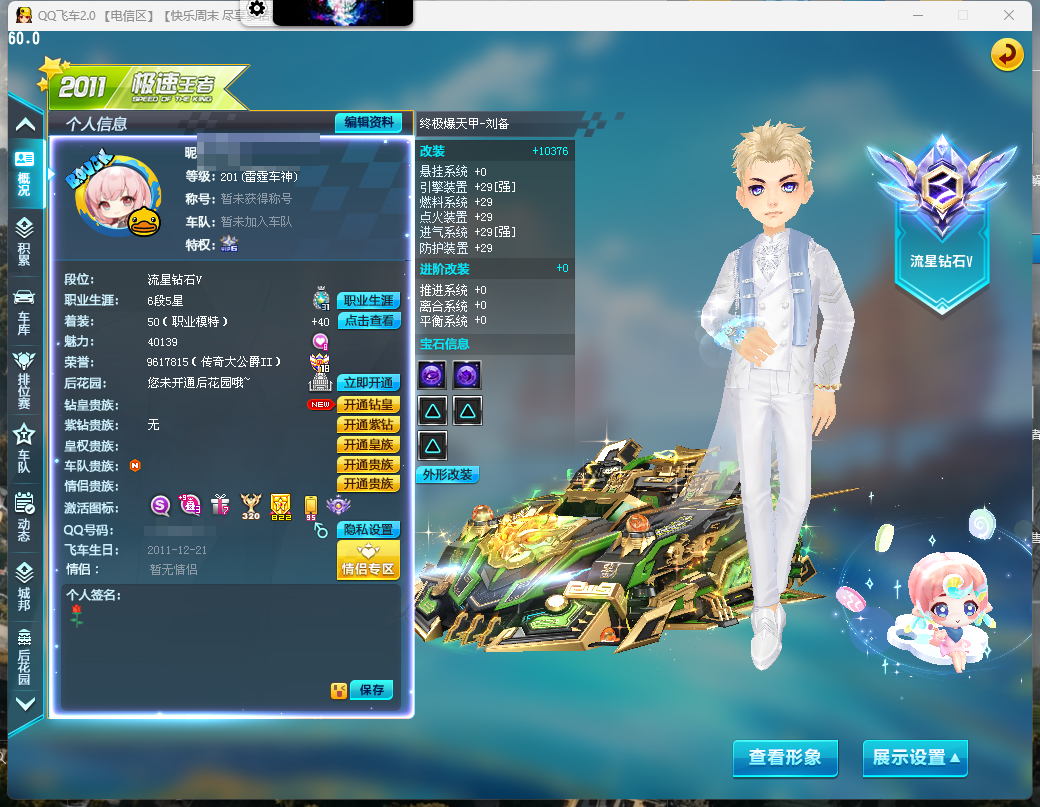 QQ飞车端游账号电信LC1140426 【L-4w魅力--3S-众神之神-哪吒29双4-终极爆天甲-刘备-29双4-海神之刺海神之刺29单4-雷诺29双4-飞碟29单4-金玉头-白金神兽+10-哪吒+10-星河+9】 S