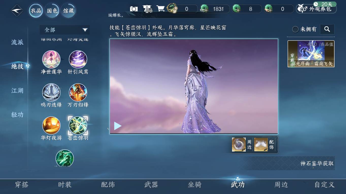 NSHZJY422064逆水寒手游账号详情图8 NSHZJY422064逆水寒手游账号详情图8