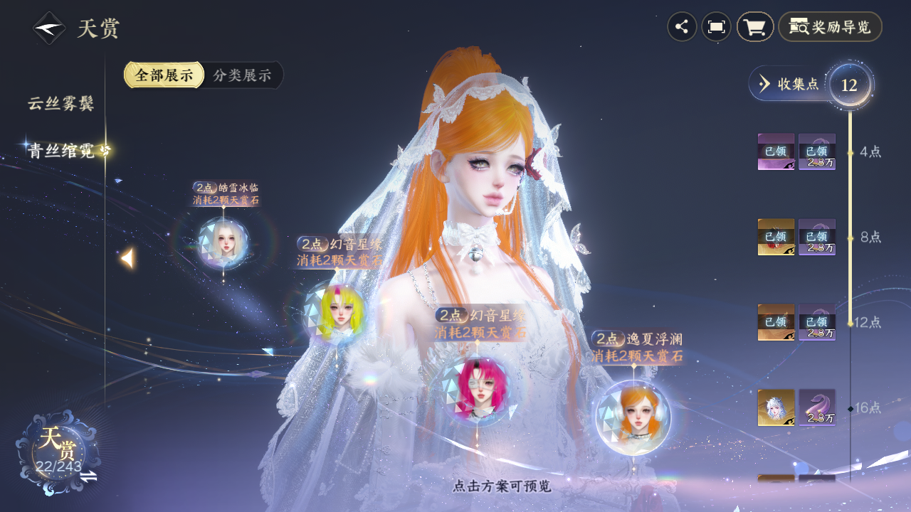 NSHZJY422068逆水寒手游账号详情图14 NSHZJY422068逆水寒手游账号详情图14