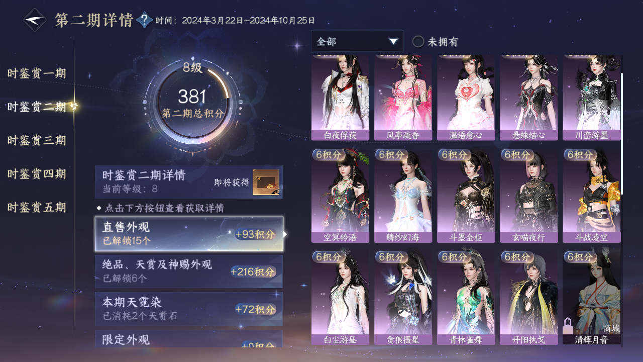 NSHZJY422068逆水寒手游账号详情图18 NSHZJY422068逆水寒手游账号详情图18