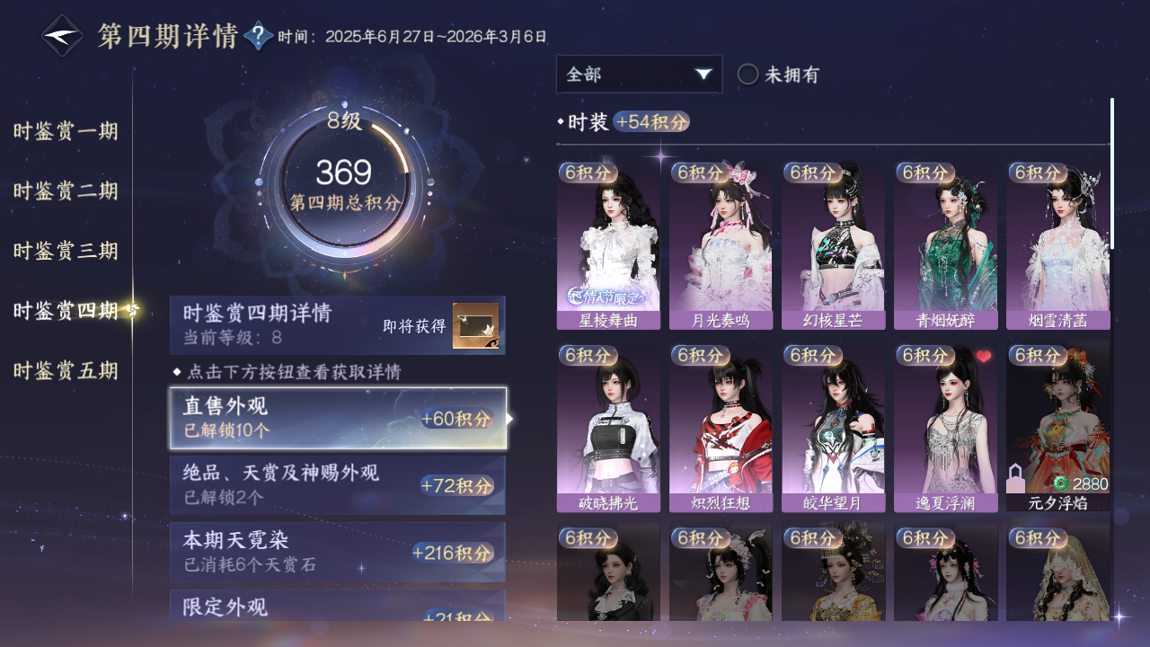 NSHZJY422068逆水寒手游账号详情图21 NSHZJY422068逆水寒手游账号详情图21
