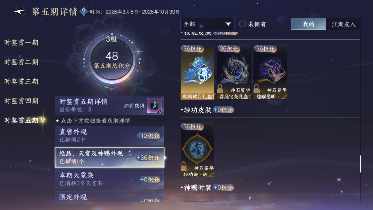 NSHZJY422068逆水寒手游账号详情图23 NSHZJY422068逆水寒手游账号详情图23