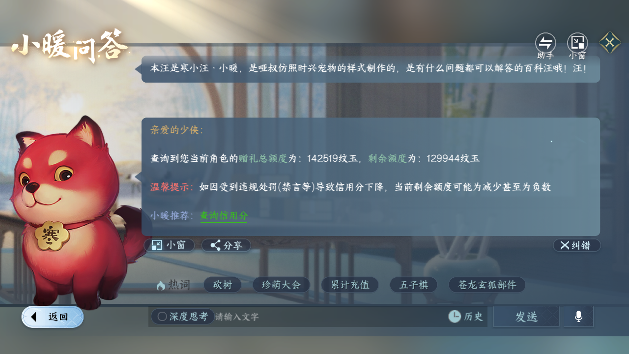 NSHZJY422068逆水寒手游账号详情图32 NSHZJY422068逆水寒手游账号详情图32
