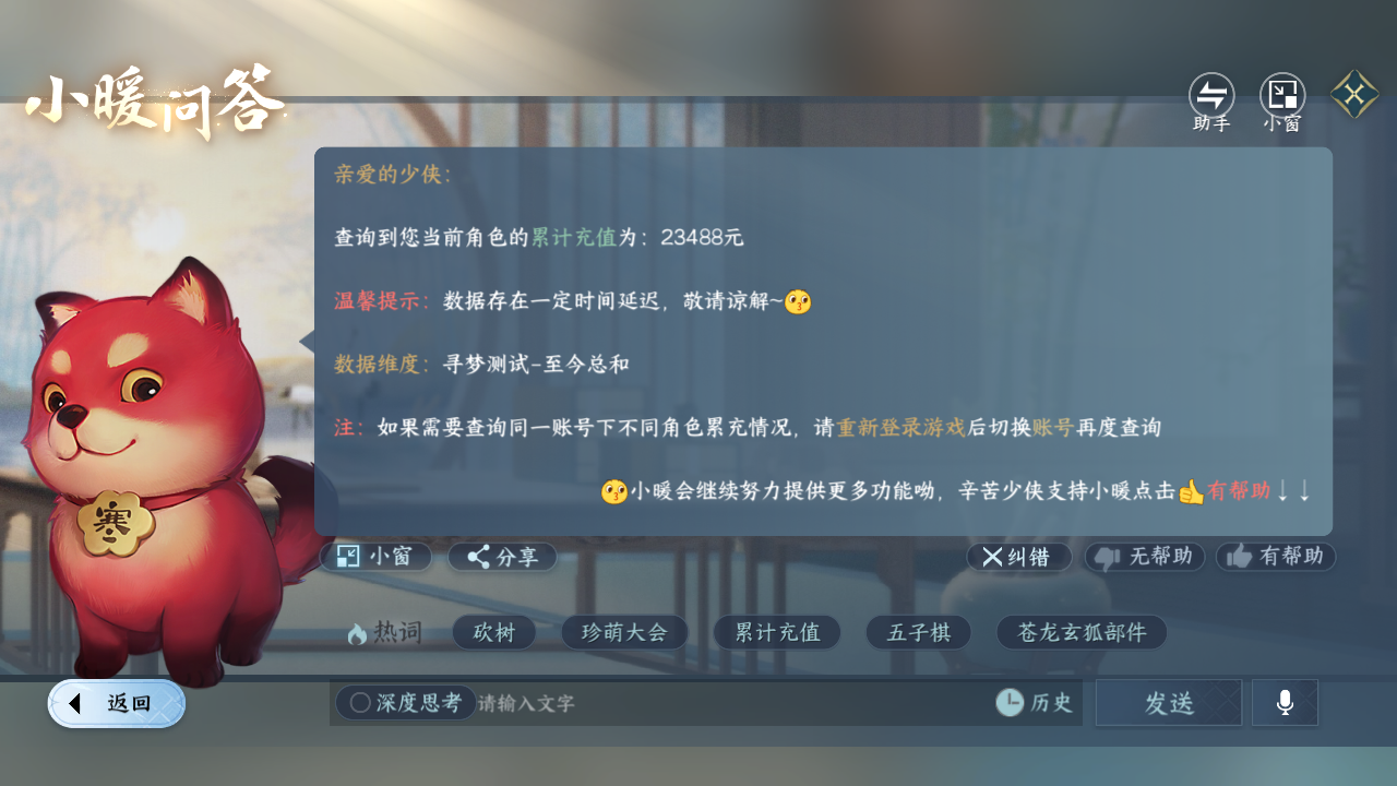 NSHZJY422068逆水寒手游账号详情图33 NSHZJY422068逆水寒手游账号详情图33
