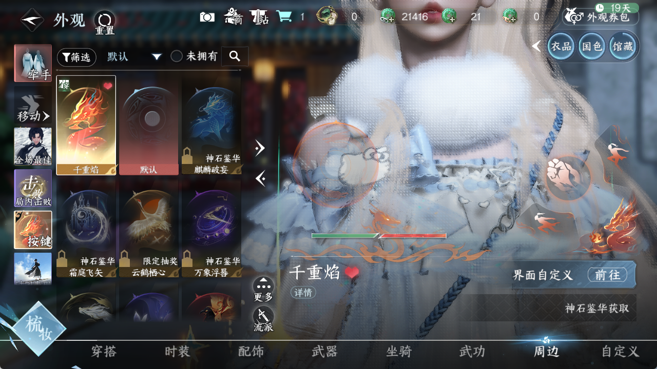 NSHWO421784逆水寒手游账号详情图11
