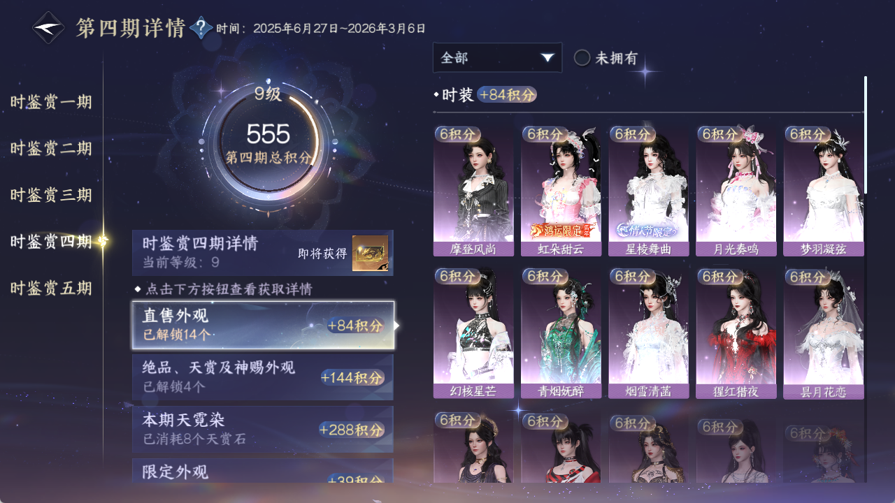 NSHWO421784逆水寒手游账号详情图14