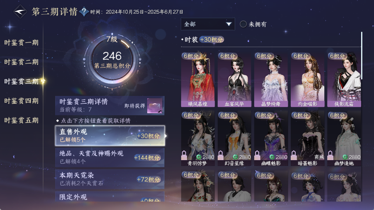 NSHWO421784逆水寒手游账号详情图15