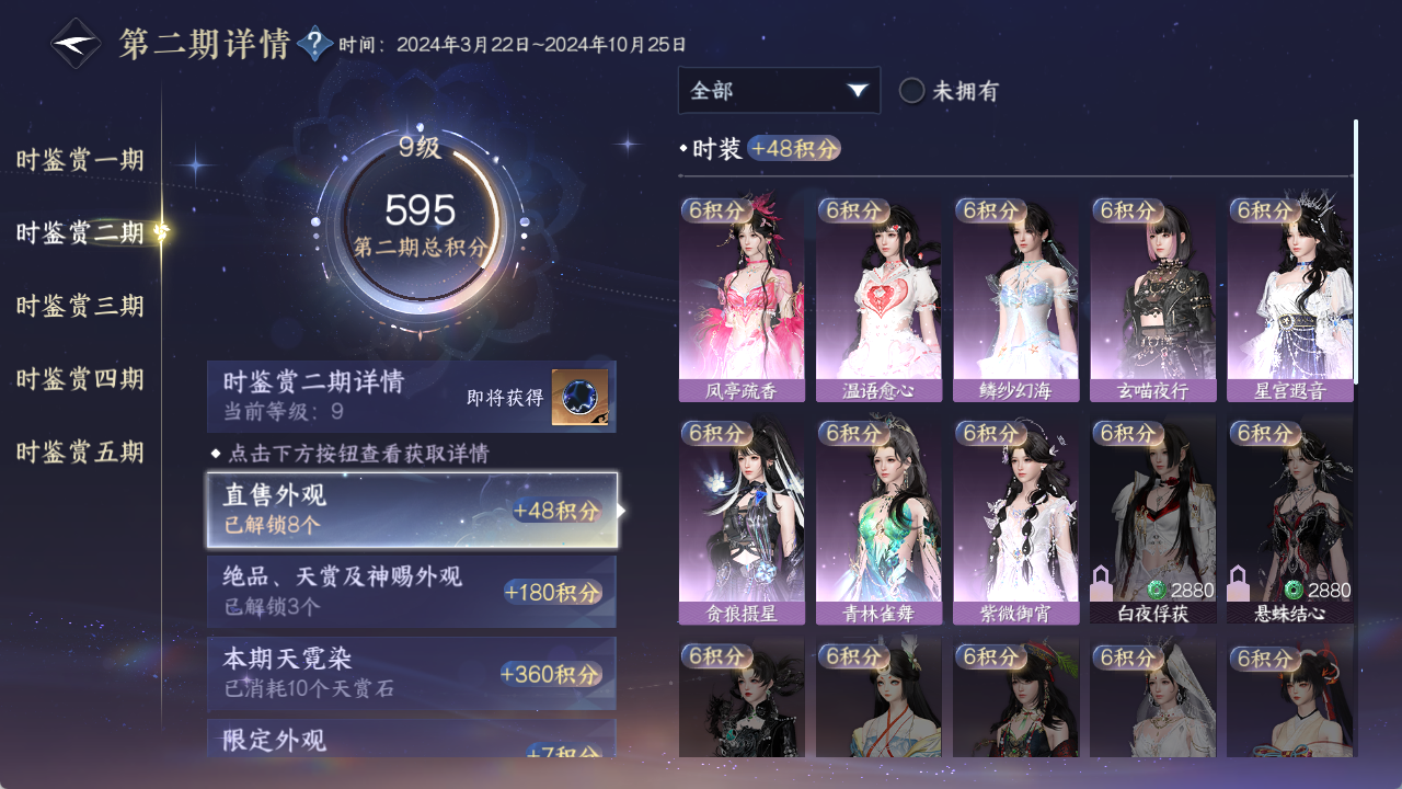 NSHWO421784逆水寒手游账号详情图16