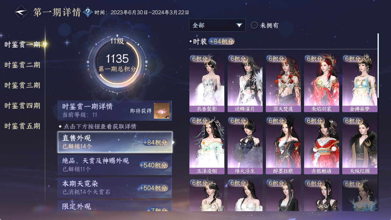 NSHWO421784逆水寒手游账号详情图17