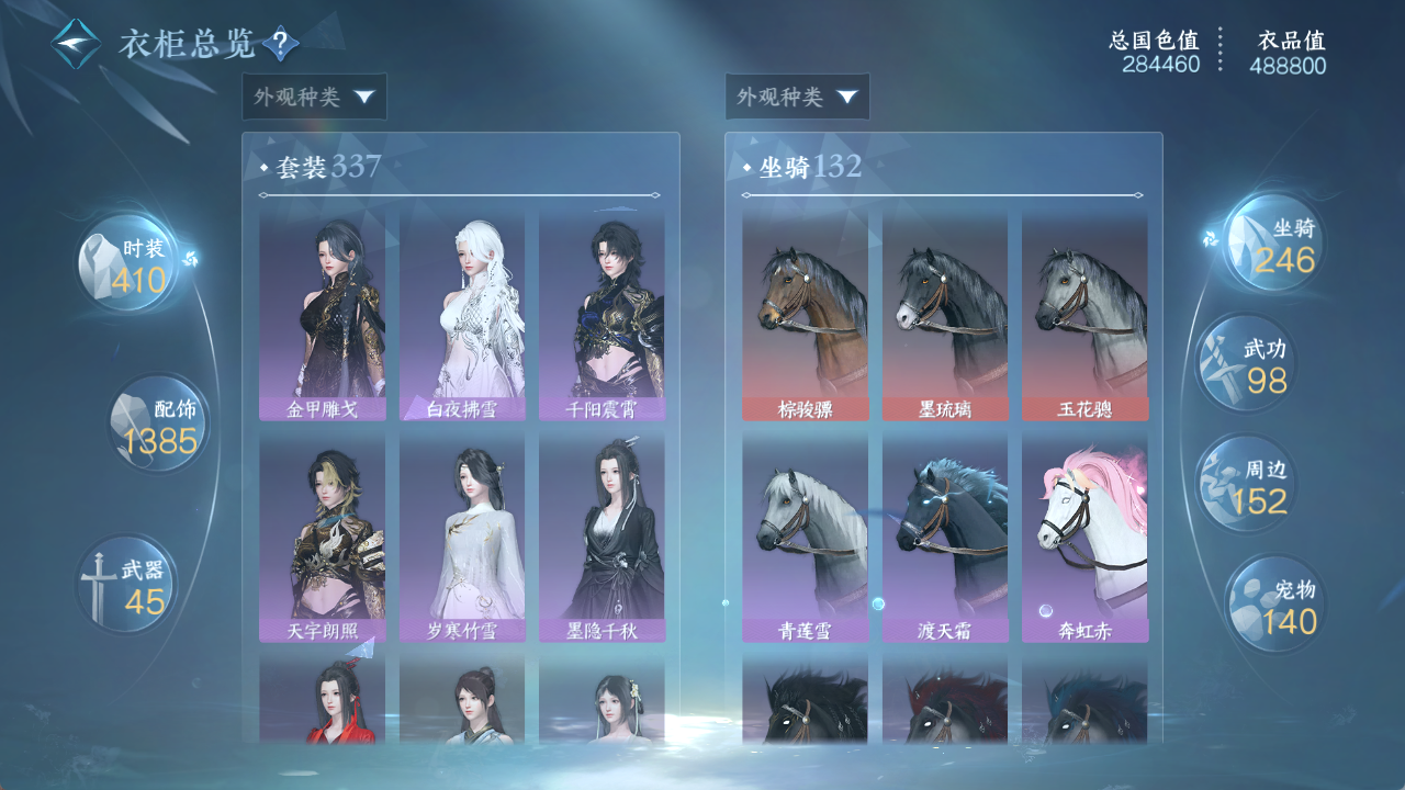 NSHWO421784逆水寒手游账号详情图18