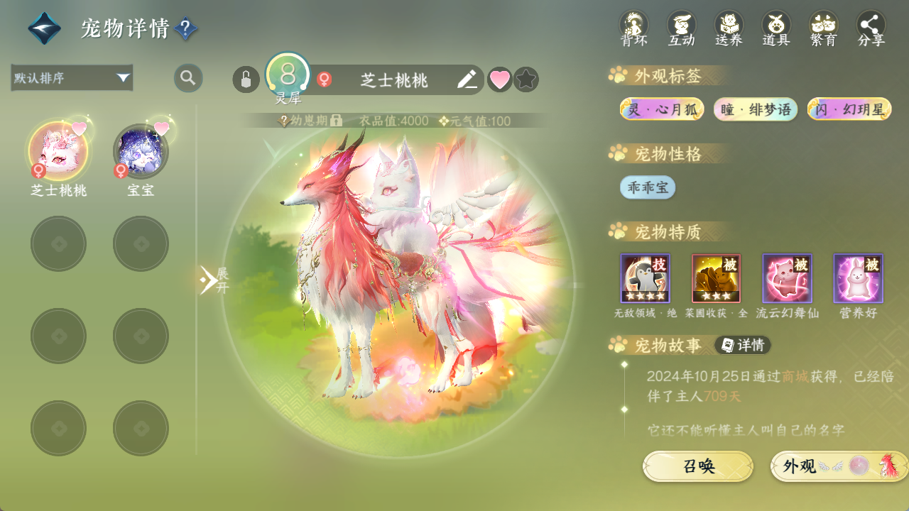 NSHWO421784逆水寒手游账号详情图21