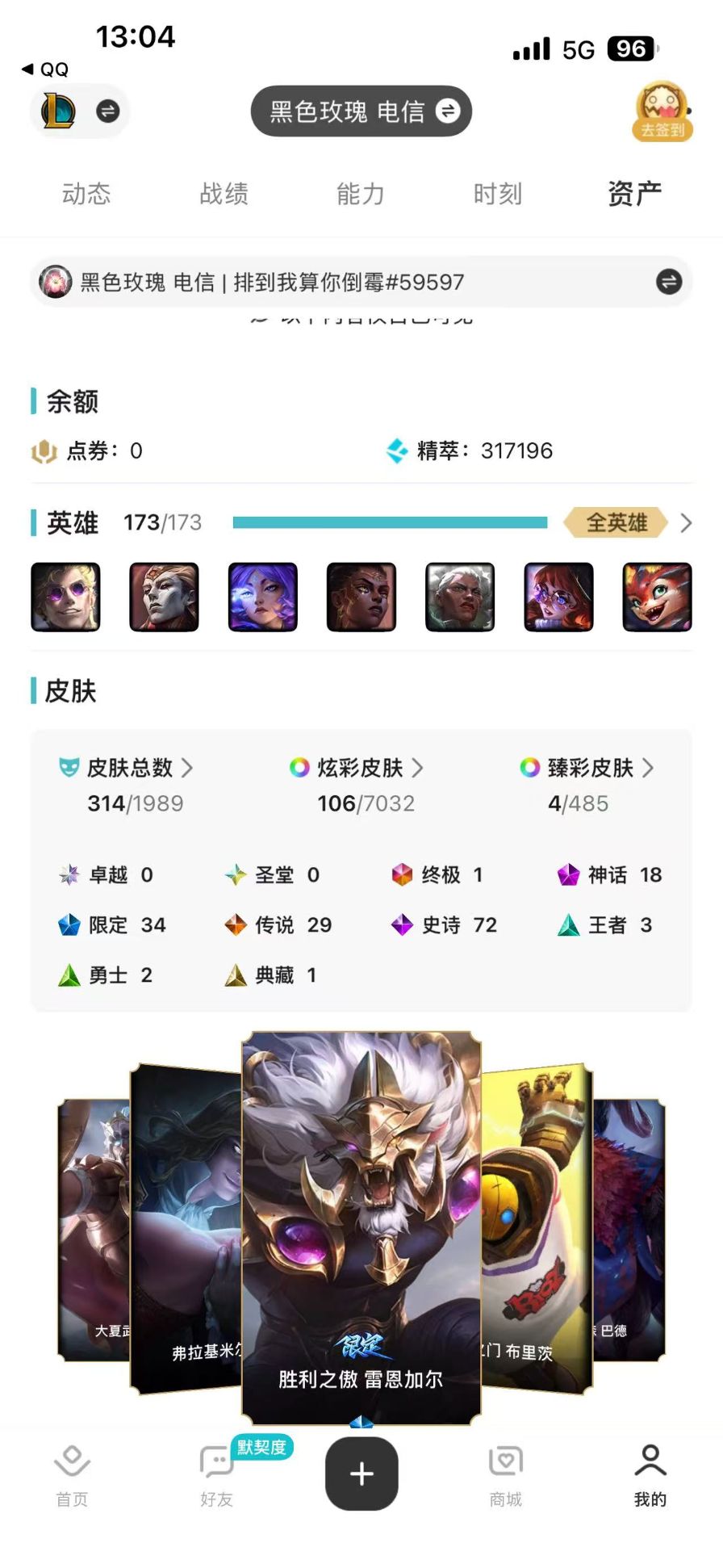 LOLLC455044英雄联盟账号详情图2 LOLLC455044英雄联盟账号详情图2