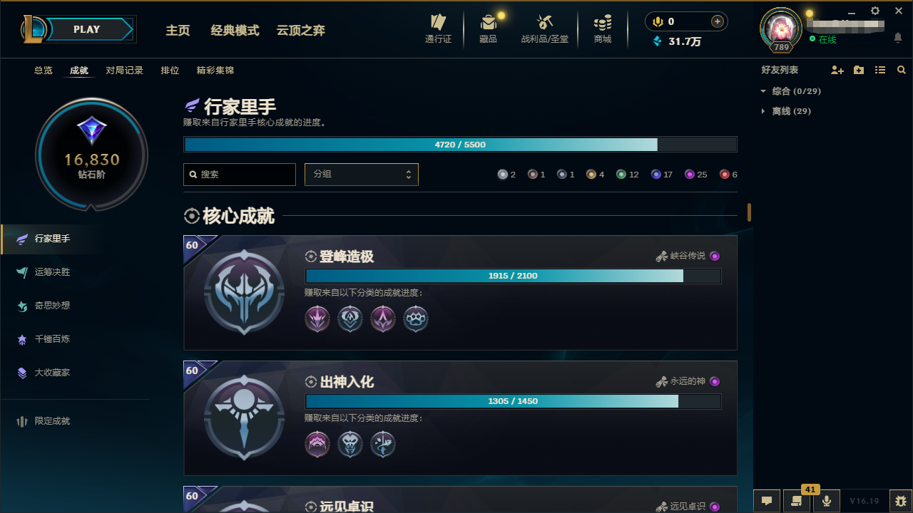 LOLLC455044英雄联盟账号详情图4 LOLLC455044英雄联盟账号详情图4