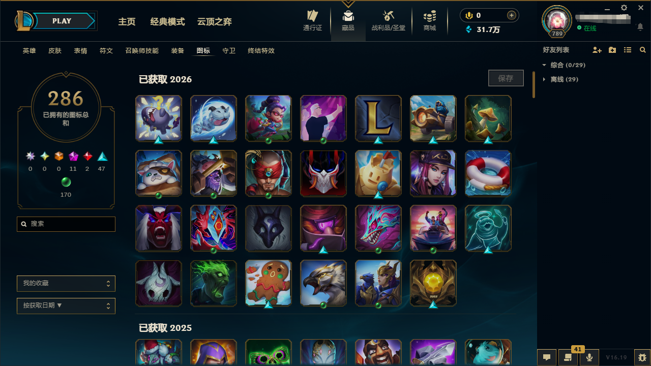 LOLLC455044英雄联盟账号详情图6 LOLLC455044英雄联盟账号详情图6