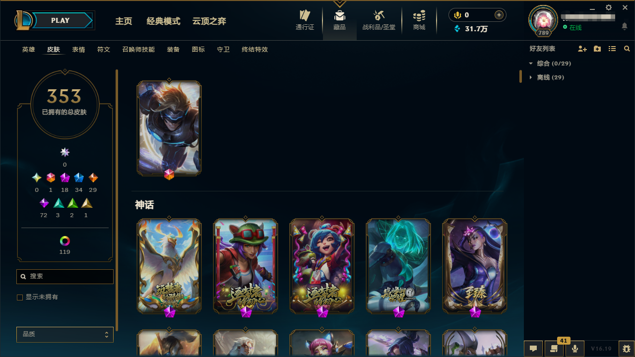 LOLLC455044英雄联盟账号详情图7 LOLLC455044英雄联盟账号详情图7