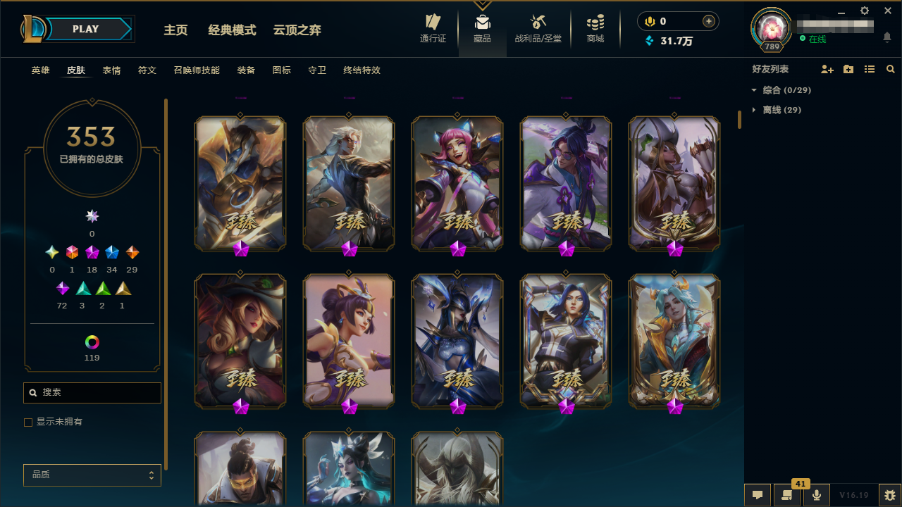 LOLLC455044英雄联盟账号详情图8 LOLLC455044英雄联盟账号详情图8
