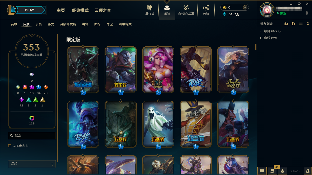 LOLLC455044英雄联盟账号详情图9 LOLLC455044英雄联盟账号详情图9