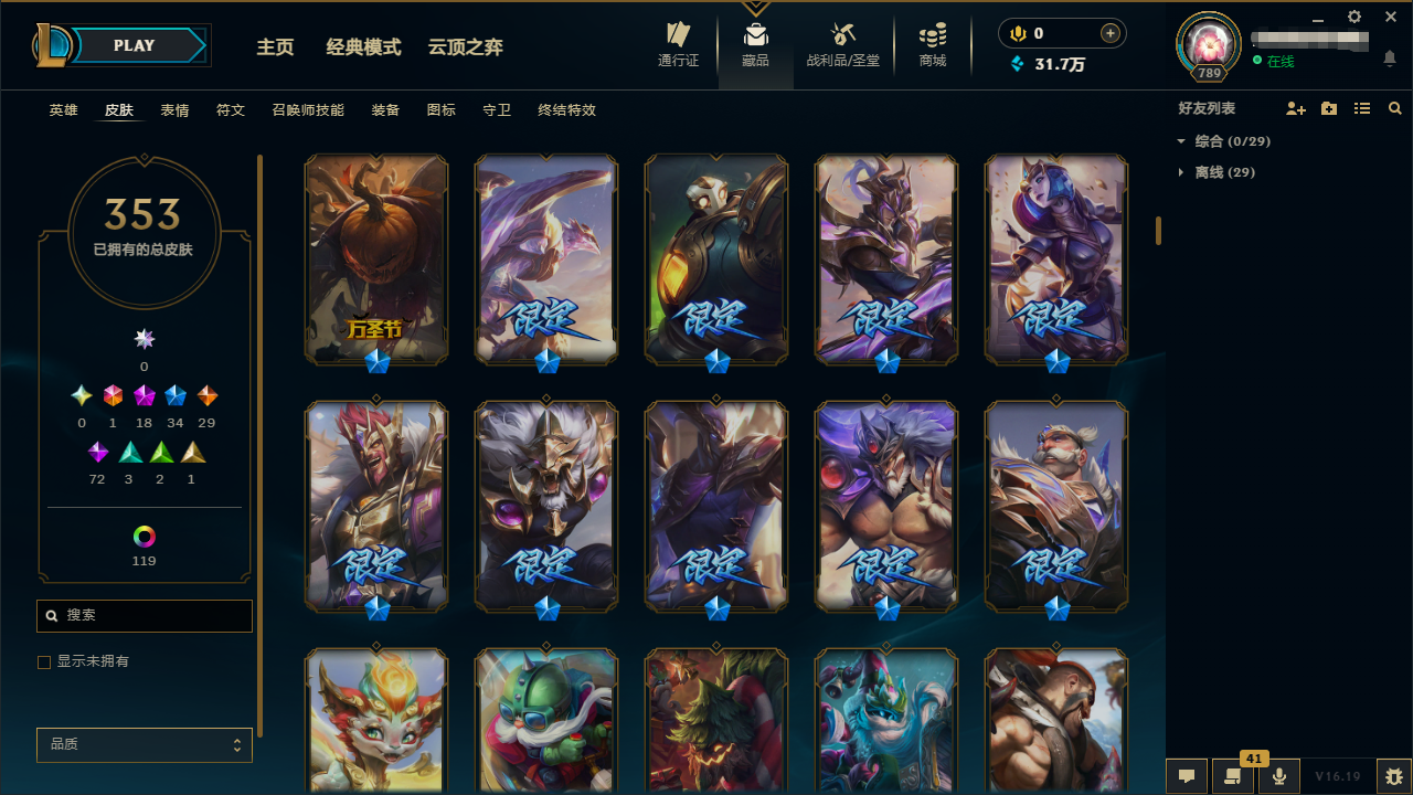LOLLC455044英雄联盟账号详情图10 LOLLC455044英雄联盟账号详情图10