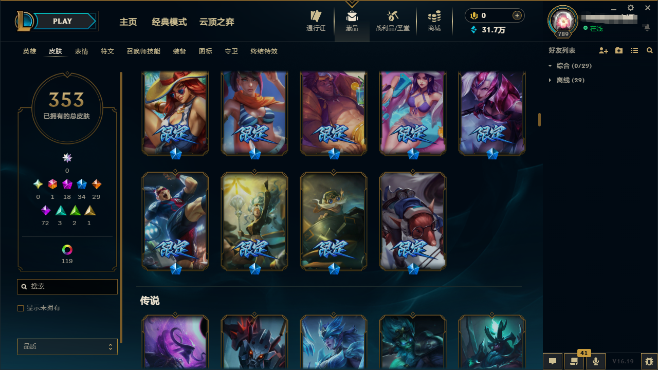 LOLLC455044英雄联盟账号详情图11 LOLLC455044英雄联盟账号详情图11