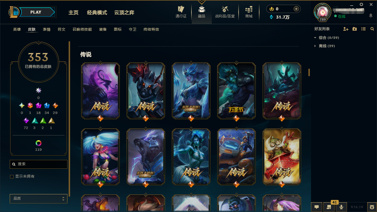 LOLLC455044英雄联盟账号详情图12 LOLLC455044英雄联盟账号详情图12