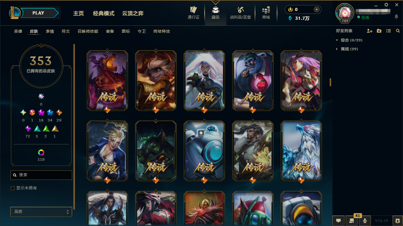 LOLLC455044英雄联盟账号详情图13 LOLLC455044英雄联盟账号详情图13