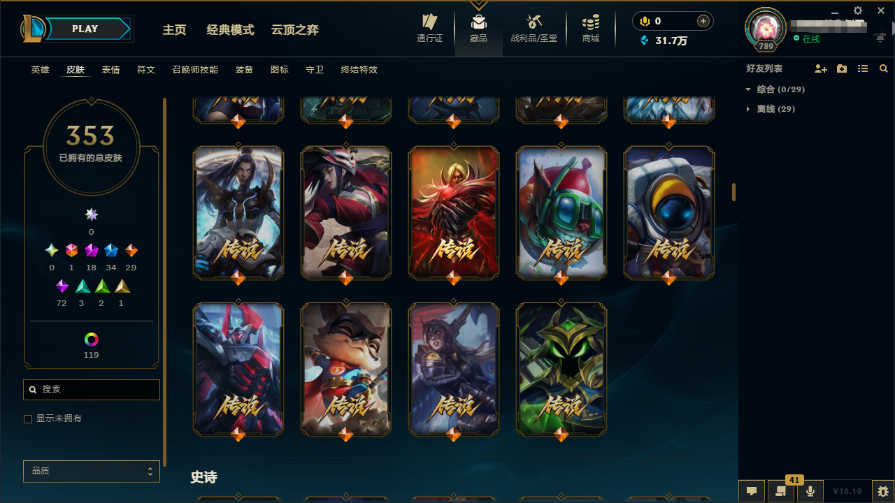 LOLLC455044英雄联盟账号详情图14 LOLLC455044英雄联盟账号详情图14