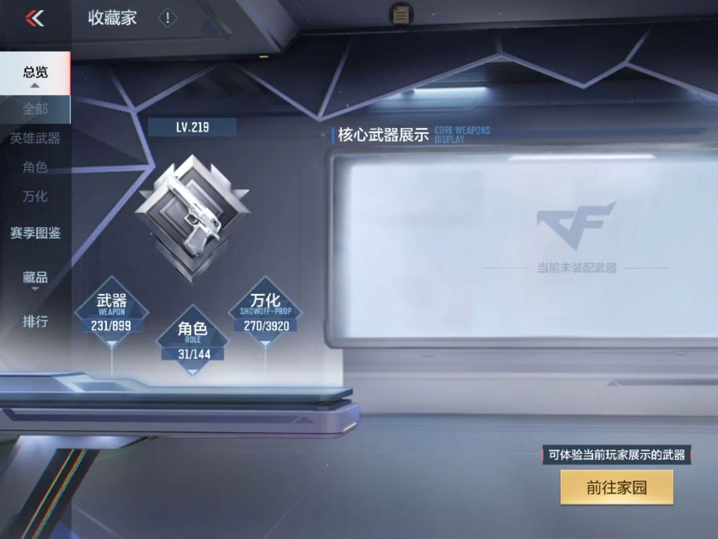 CFMFFWY459243枪战王者账号详情图8