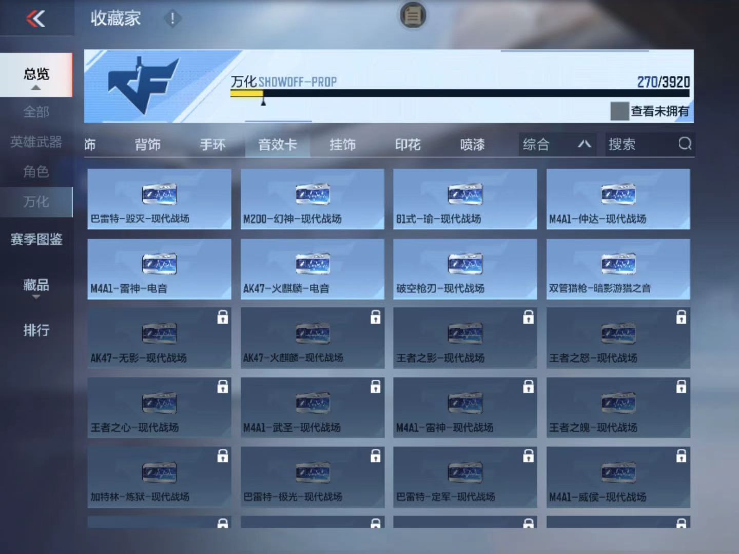 CFMFFWY459243枪战王者账号详情图10