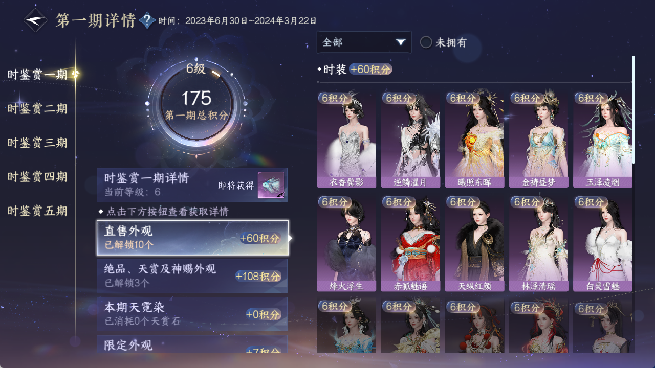 NSHWO421803逆水寒手游账号详情图16 NSHWO421803逆水寒手游账号详情图16
