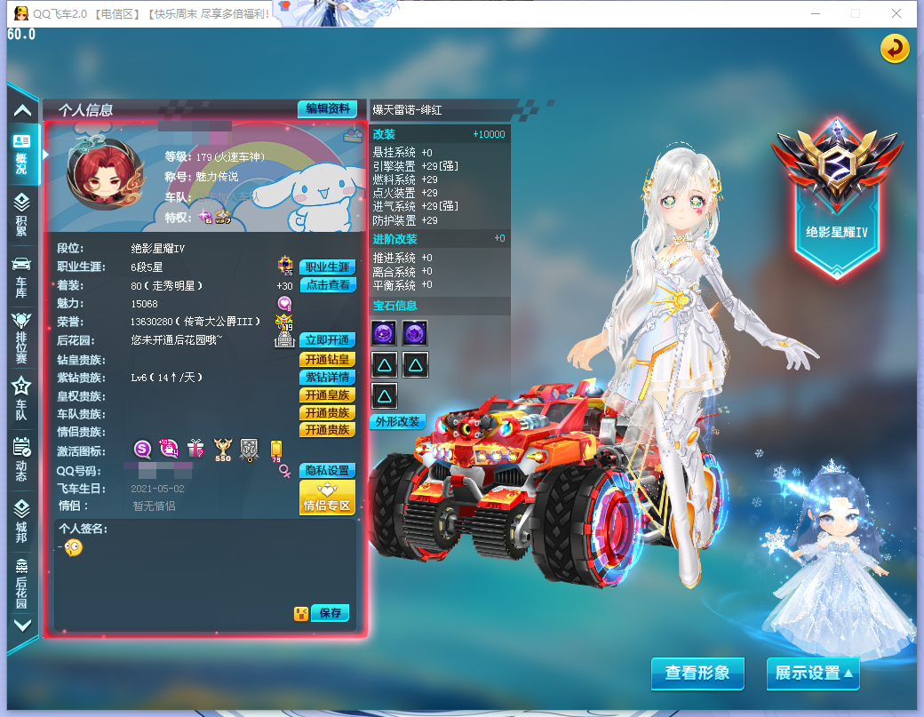 QQ飞车端游账号电信LC1142087 【H-精选热门227-1.5w魅力/钻6-爆天雷诺绯红全29双四-智慧之神Kitty限定全29双四/永久雷诺全29双四-兰博基尼全29双三/骑宠雪凝公主+10-白金神兽+5-宠物强