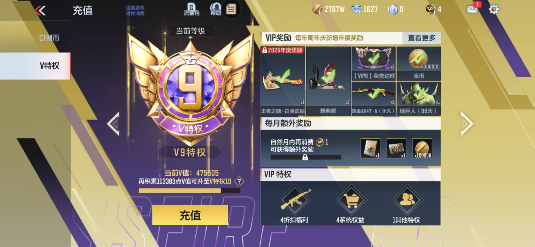 CFMZJY457305枪战王者账号详情图18 CFMZJY457305枪战王者账号详情图18