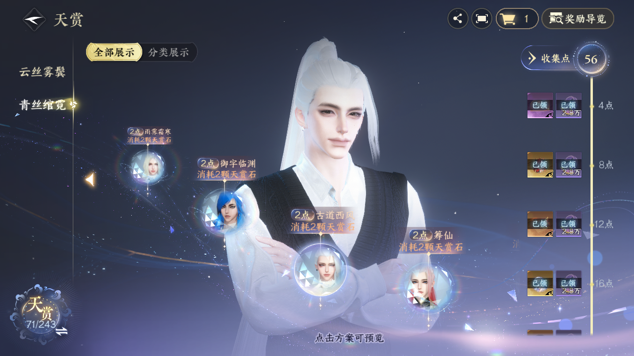 NSHZJY422082逆水寒手游账号详情图27
