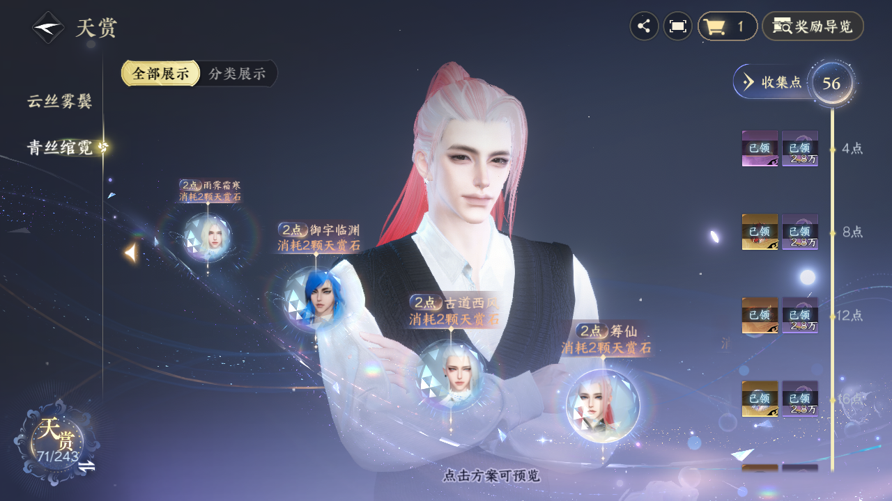 NSHZJY422082逆水寒手游账号详情图28