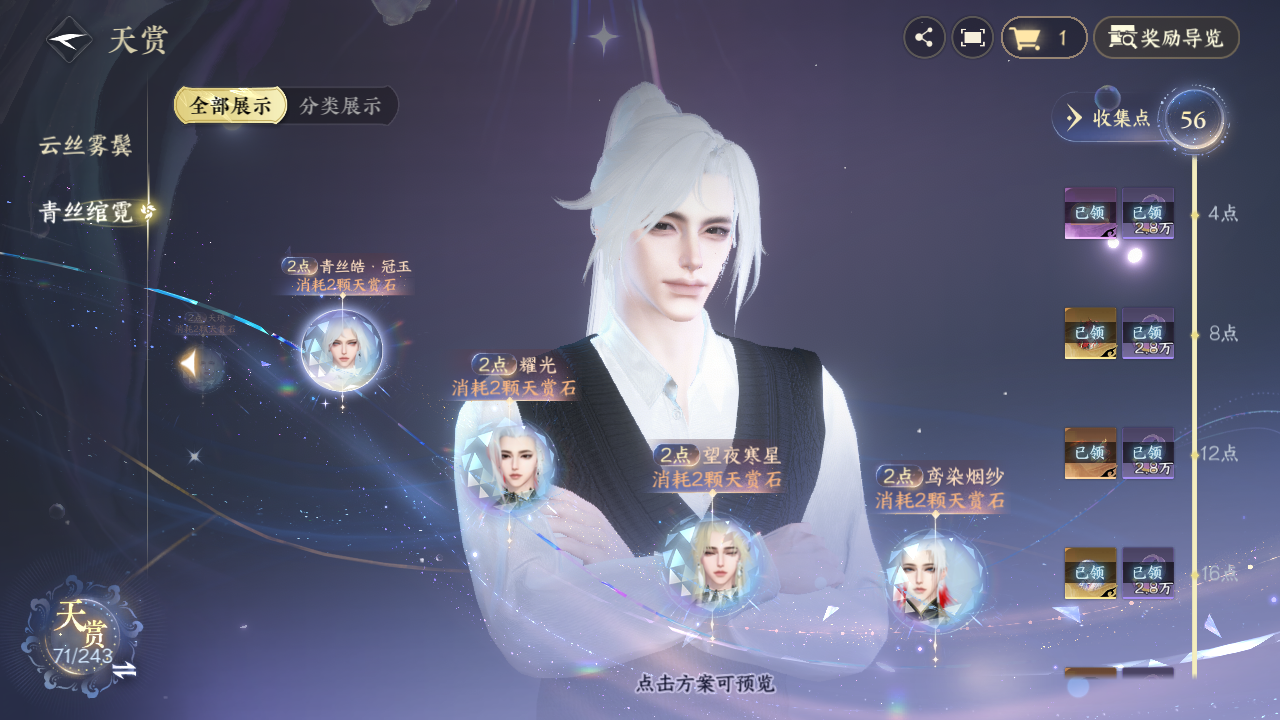 NSHZJY422082逆水寒手游账号详情图37