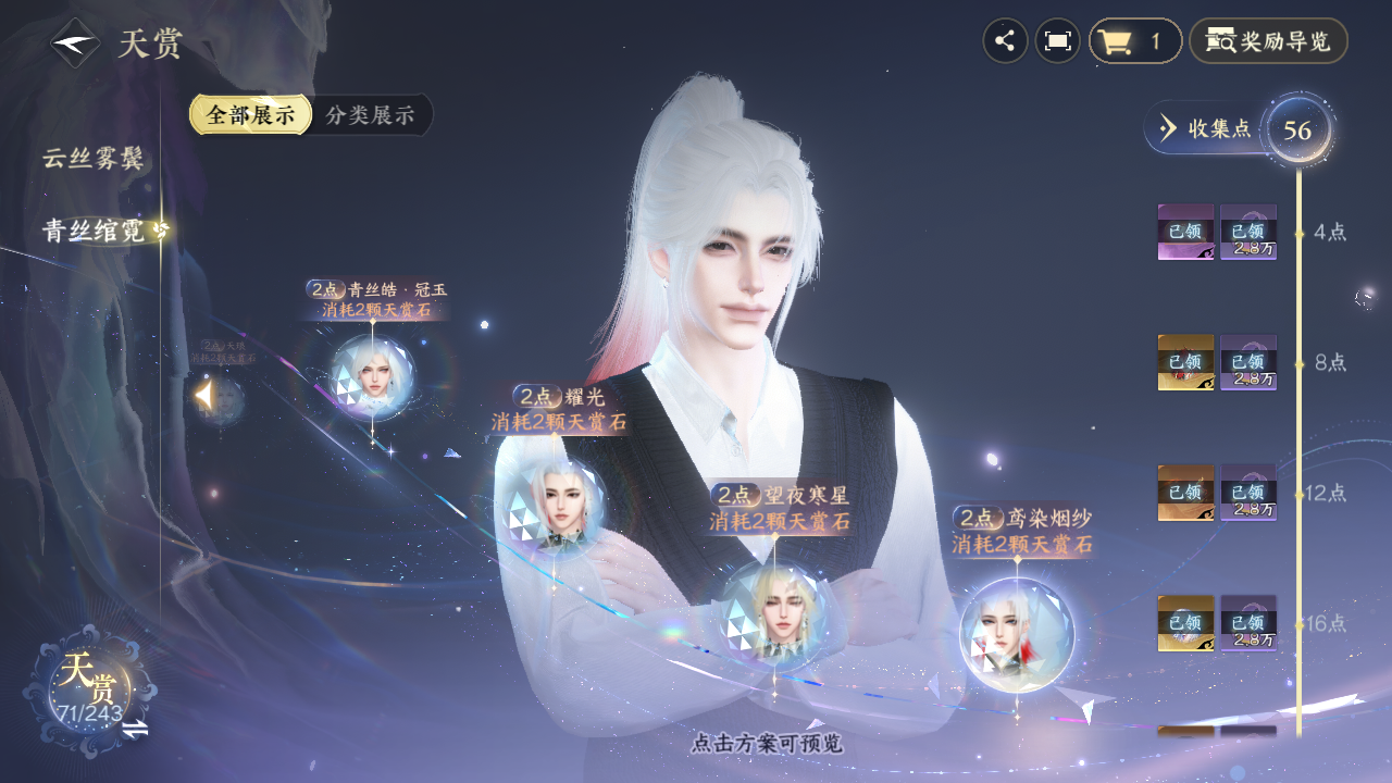 NSHZJY422082逆水寒手游账号详情图40