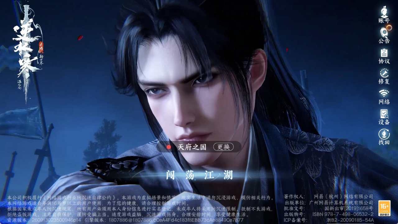 NSHZJY422085逆水寒手游账号详情图2