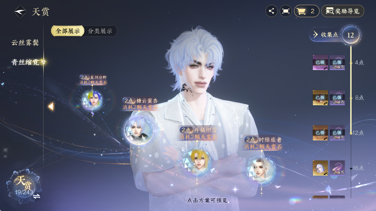 NSHZJY422085逆水寒手游账号详情图10