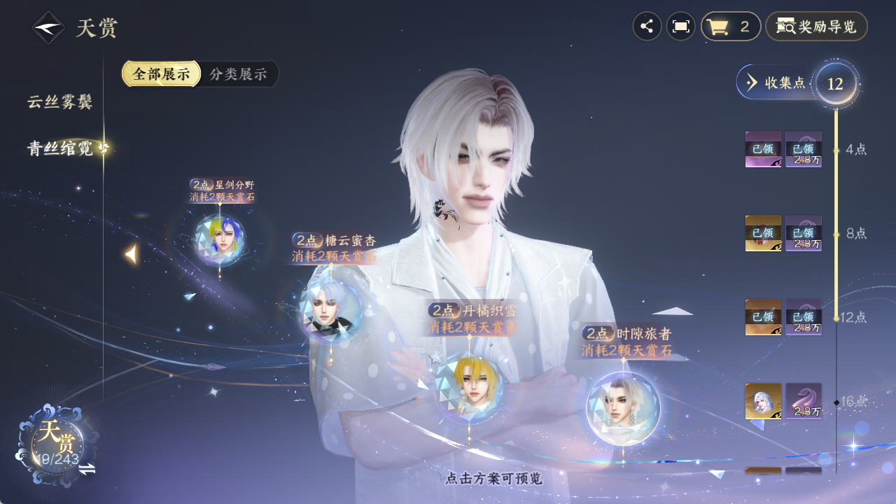 NSHZJY422085逆水寒手游账号详情图12