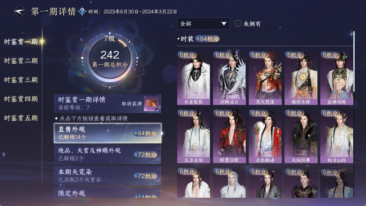 NSHZJY422085逆水寒手游账号详情图15