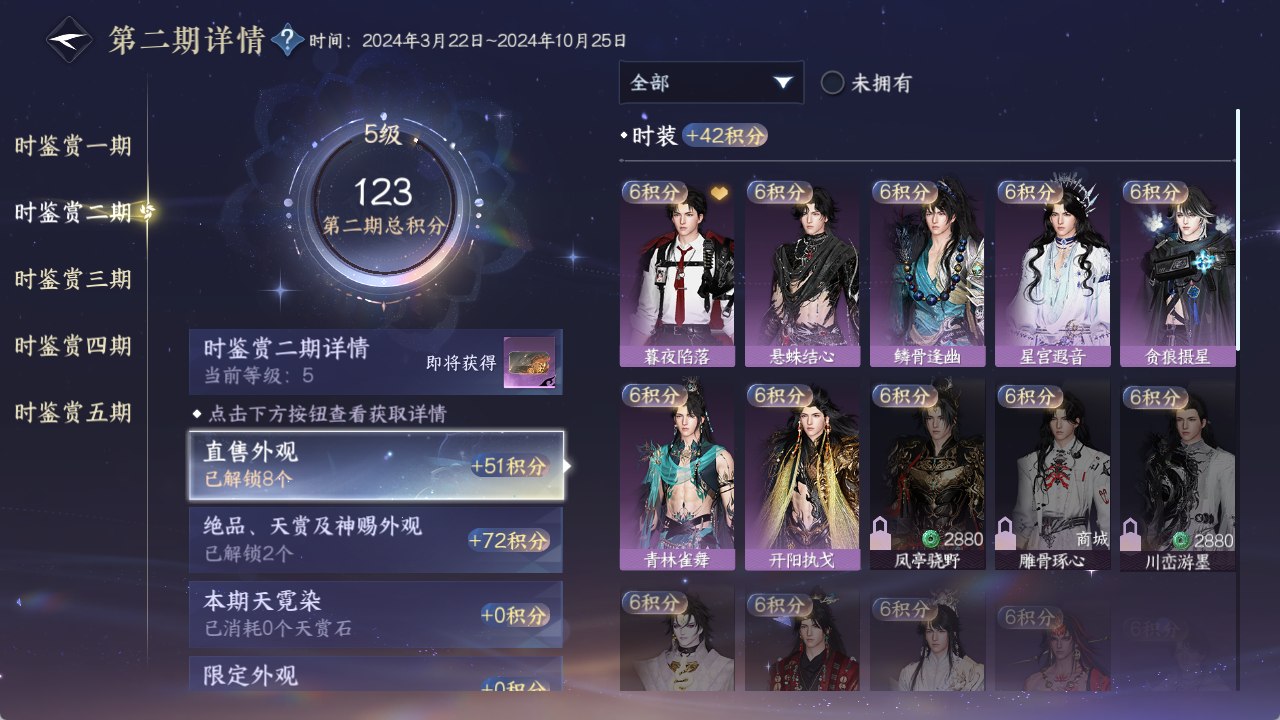 NSHZJY422085逆水寒手游账号详情图16