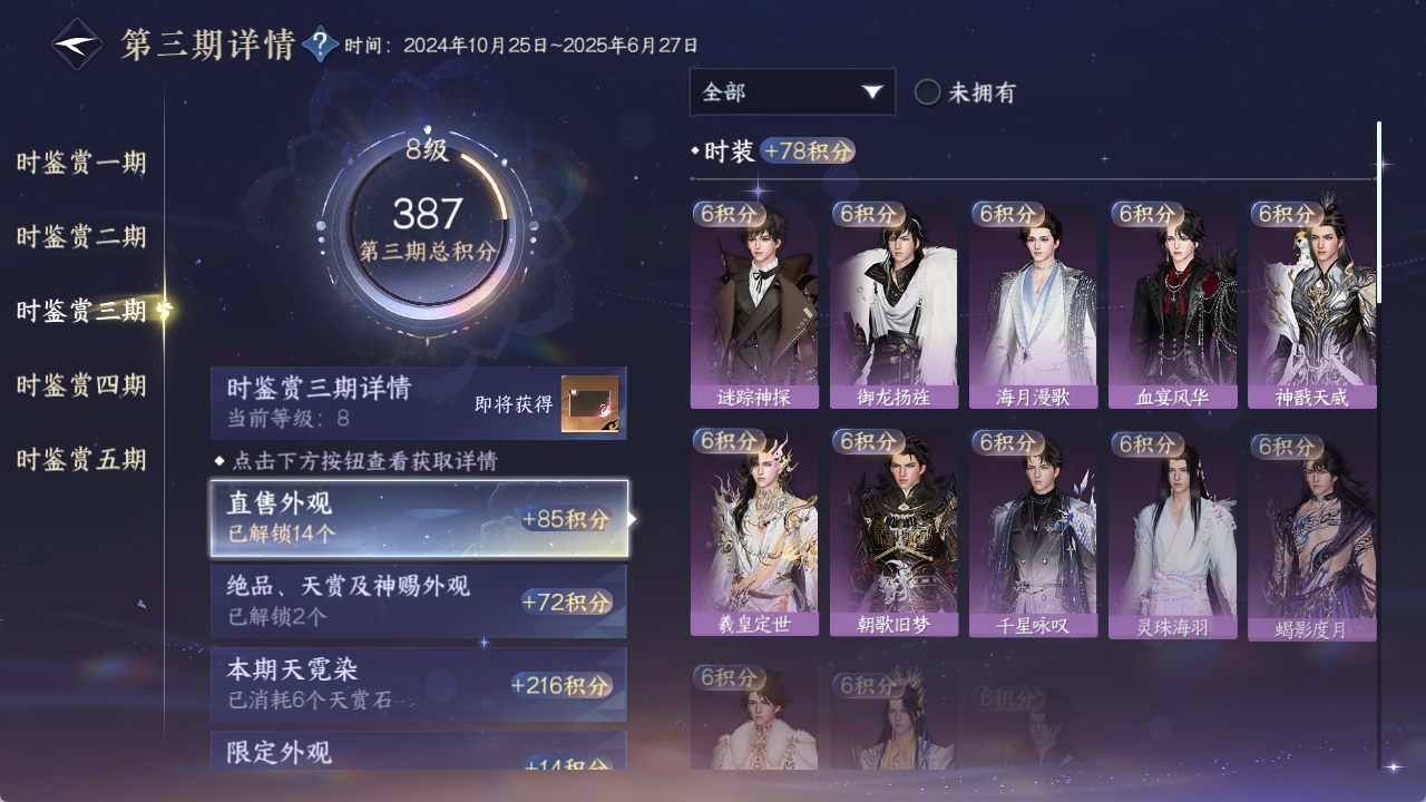 NSHZJY422085逆水寒手游账号详情图17