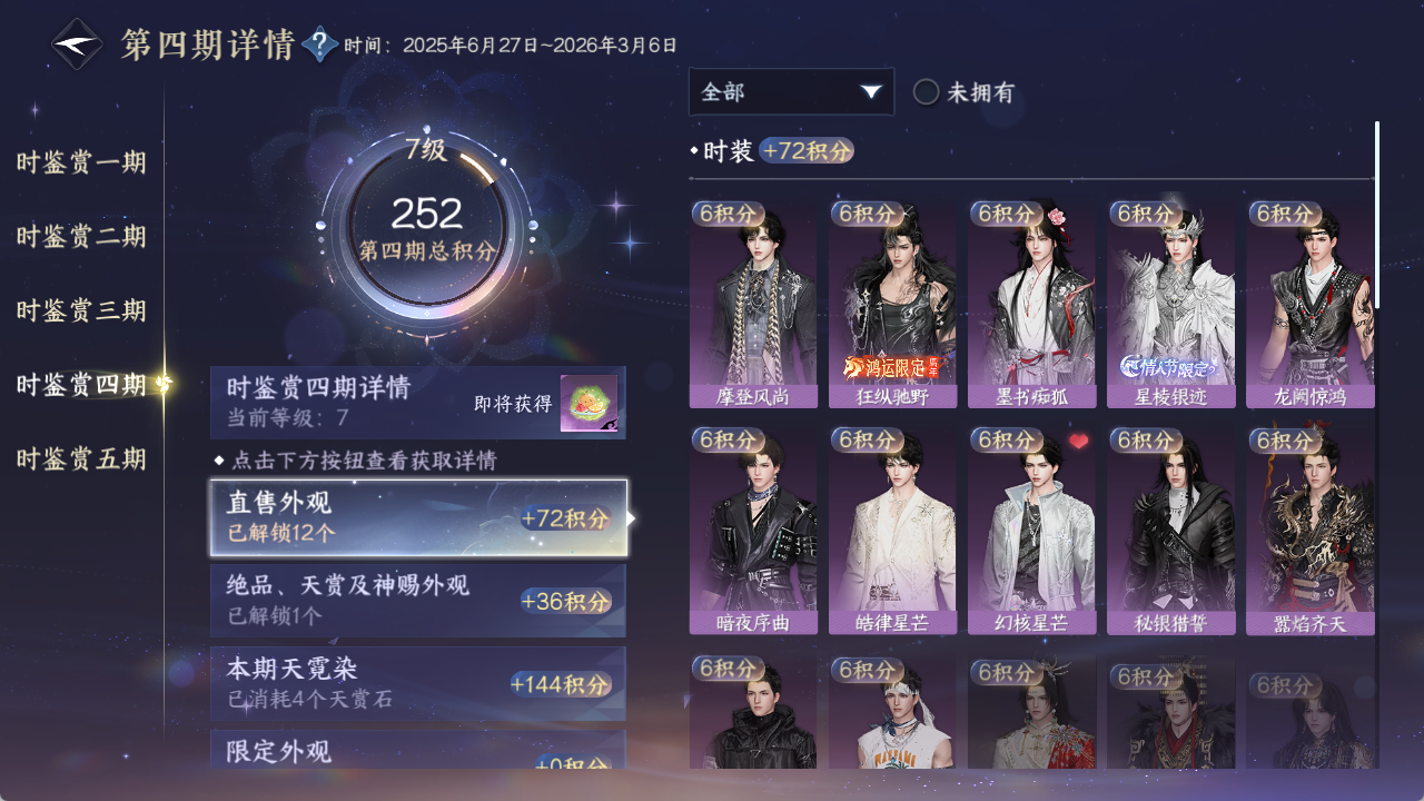 NSHZJY422085逆水寒手游账号详情图18