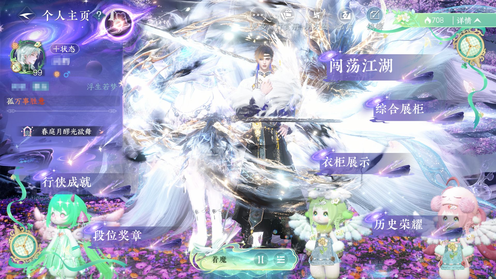 NSHWO421876逆水寒手游账号详情图34 NSHWO421876逆水寒手游账号详情图34