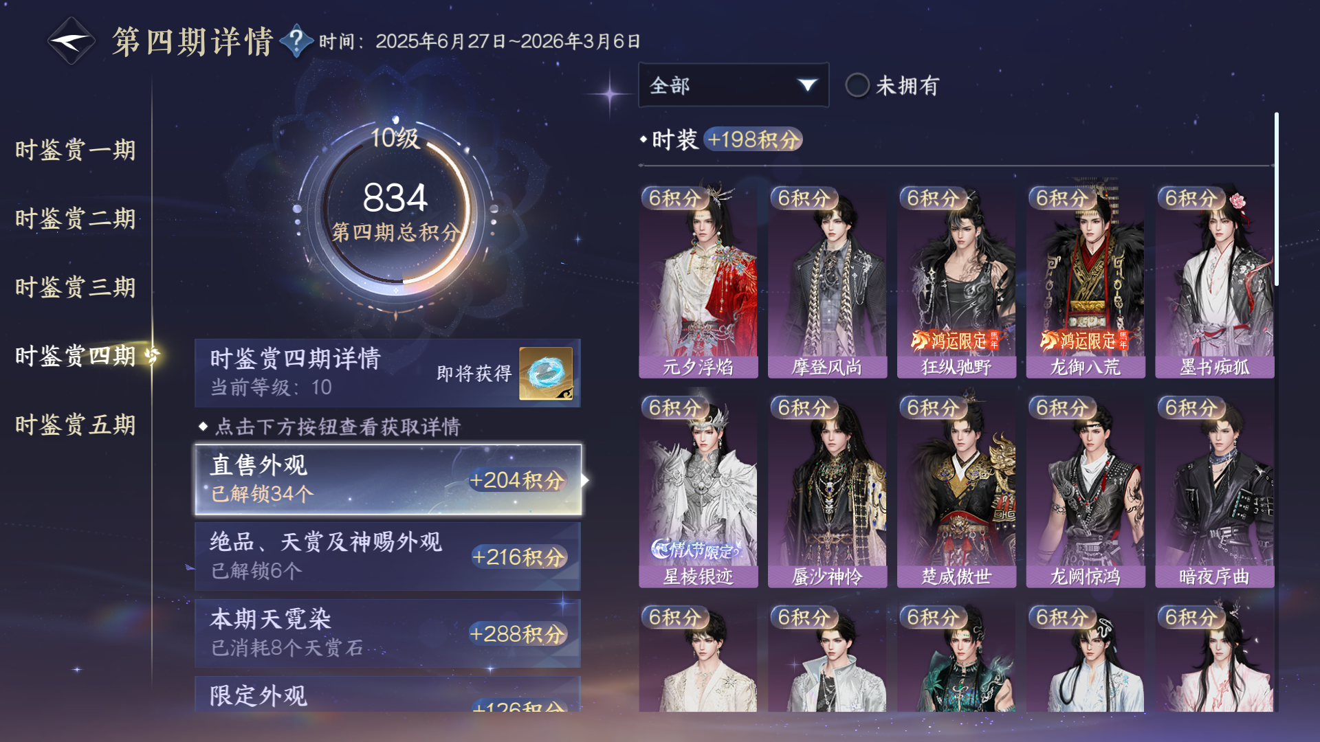 NSHWO421876逆水寒手游账号详情图37 NSHWO421876逆水寒手游账号详情图37