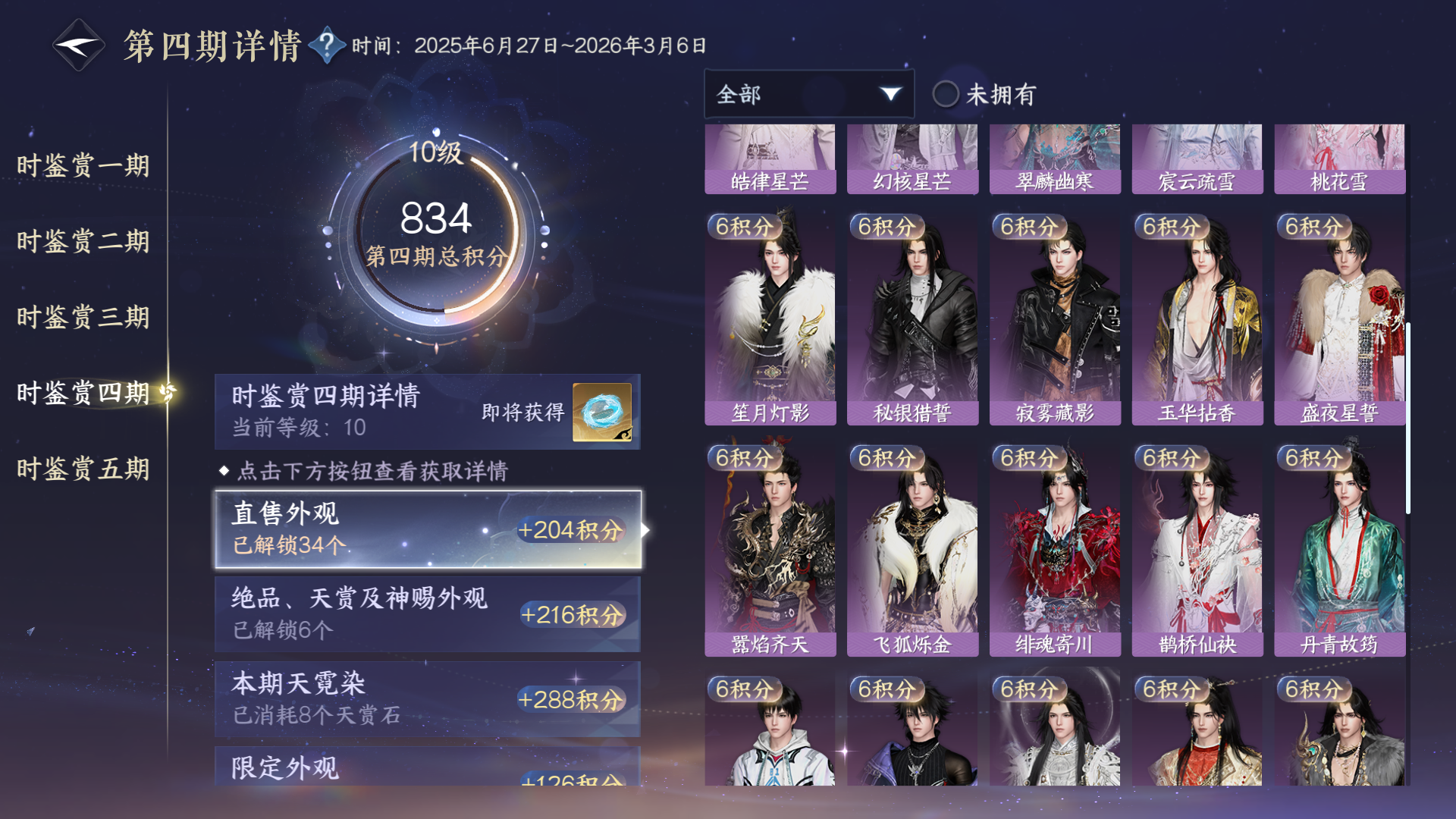 NSHWO421876逆水寒手游账号详情图38 NSHWO421876逆水寒手游账号详情图38
