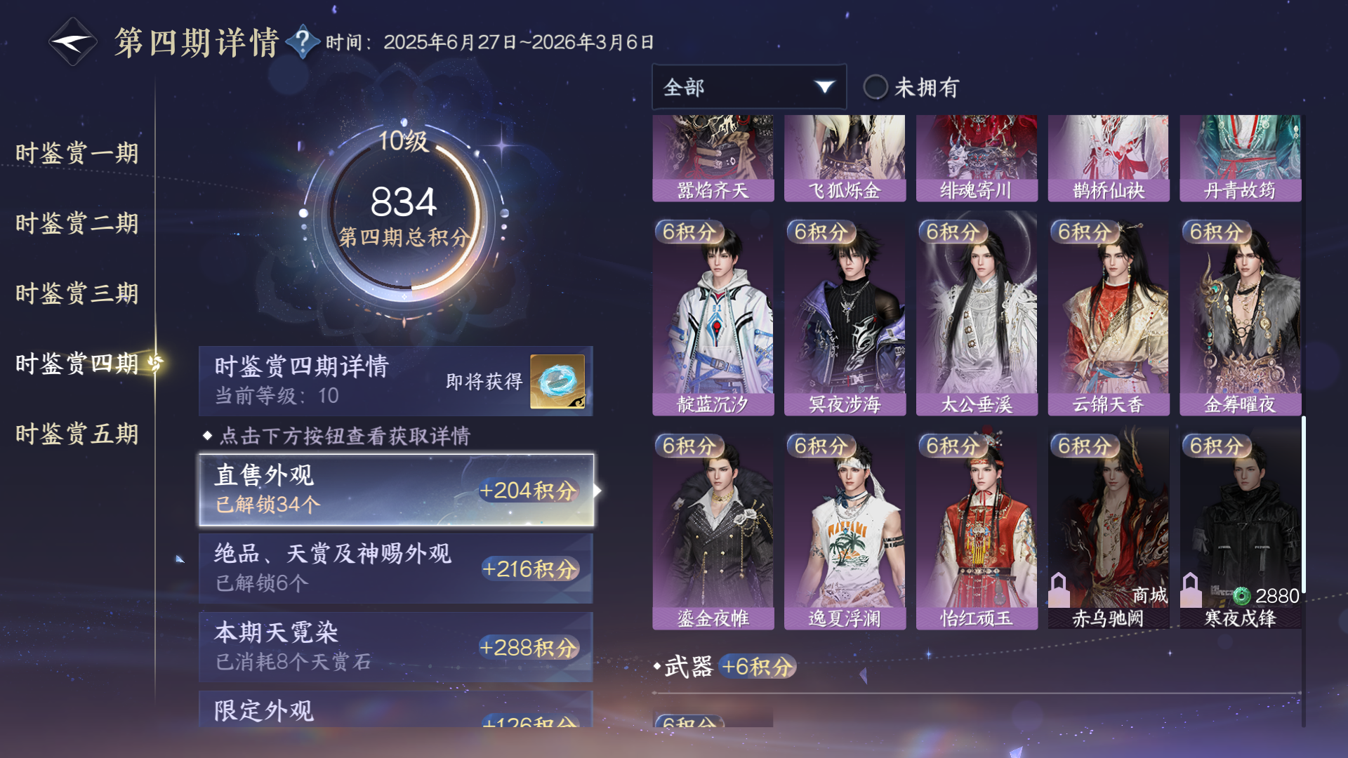 NSHWO421876逆水寒手游账号详情图39 NSHWO421876逆水寒手游账号详情图39
